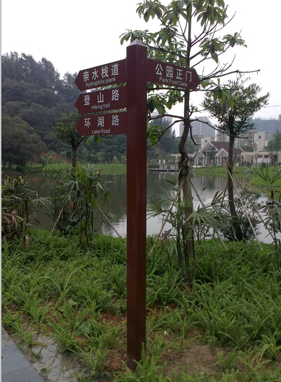 潯峰公園指路牌-民鑫公司公園標(biāo)識牌