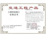 交通標(biāo)志板施工合格證-交通標(biāo)牌｜交通標(biāo)志｜交通路牌