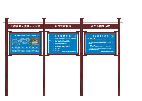 廣東省河湖劃定標(biāo)識標(biāo)牌宣傳欄(連體式)