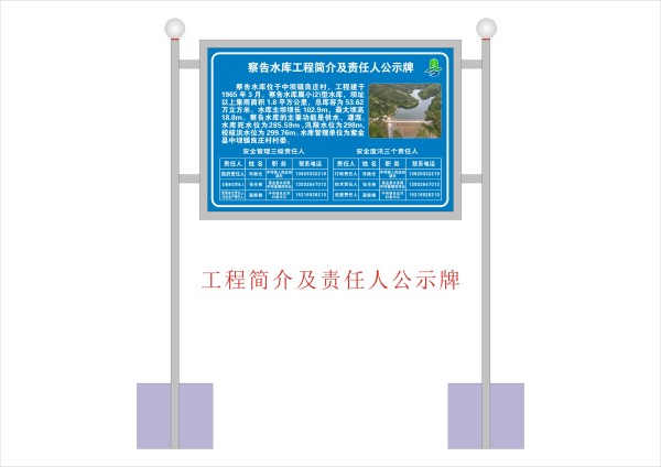 廣東省河湖劃定標(biāo)識(shí)標(biāo)牌宣傳欄