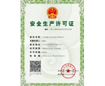 廣州民鑫標(biāo)識公司-建筑企業(yè)安全生產(chǎn)許可證