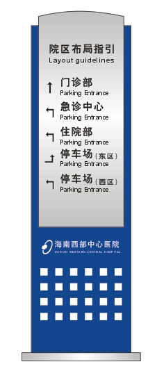 海南?？卺t(yī)院標(biāo)識(shí)牌
