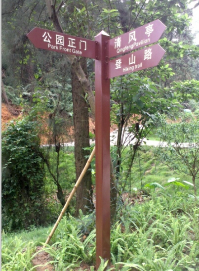 廣州民鑫公園標識標牌,廣州公園標識標牌