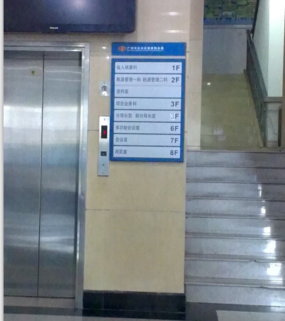 國家稅務局樓層索引牌樓層水牌制作企業(yè)