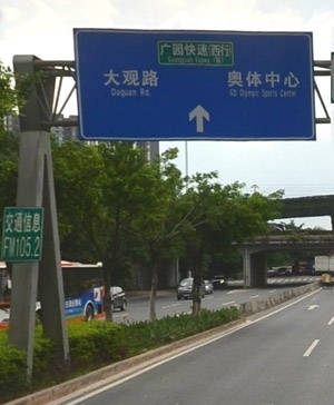 奧體中心道路門架標志牌