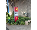 廣州地鐵導(dǎo)向標(biāo)識(shí)標(biāo)牌制作,停車(chē)場(chǎng)指示牌